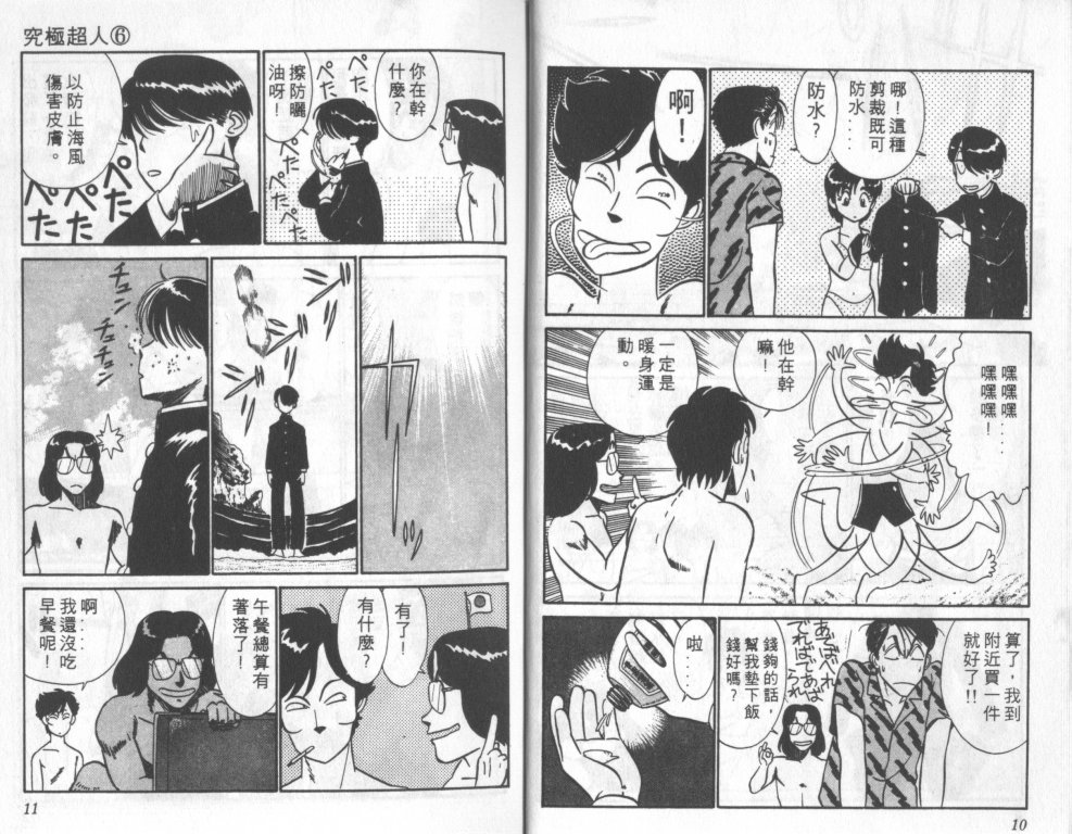 究极超人韩漫全集-VOL06无删减无遮挡章节图片 
