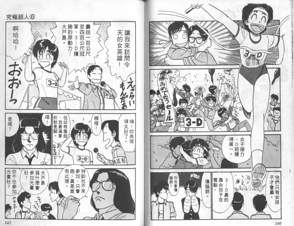 究极超人韩漫全集-VOL06无删减无遮挡章节图片 