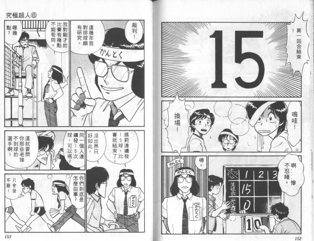 究极超人韩漫全集-VOL06无删减无遮挡章节图片 