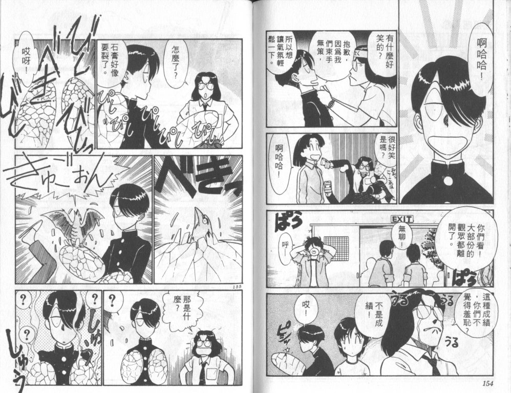 究极超人韩漫全集-VOL06无删减无遮挡章节图片 
