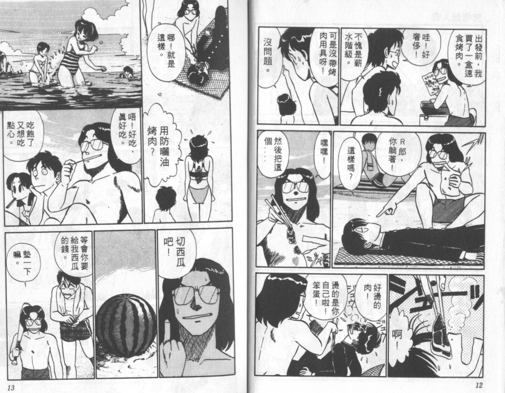 究极超人韩漫全集-VOL06无删减无遮挡章节图片 