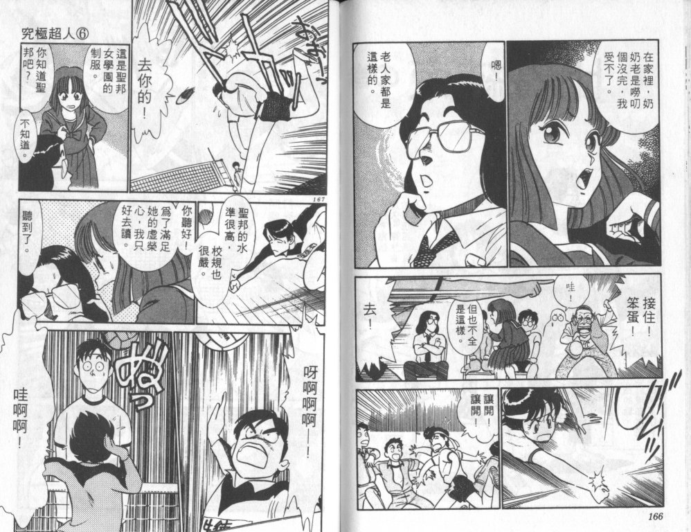 究极超人韩漫全集-VOL06无删减无遮挡章节图片 