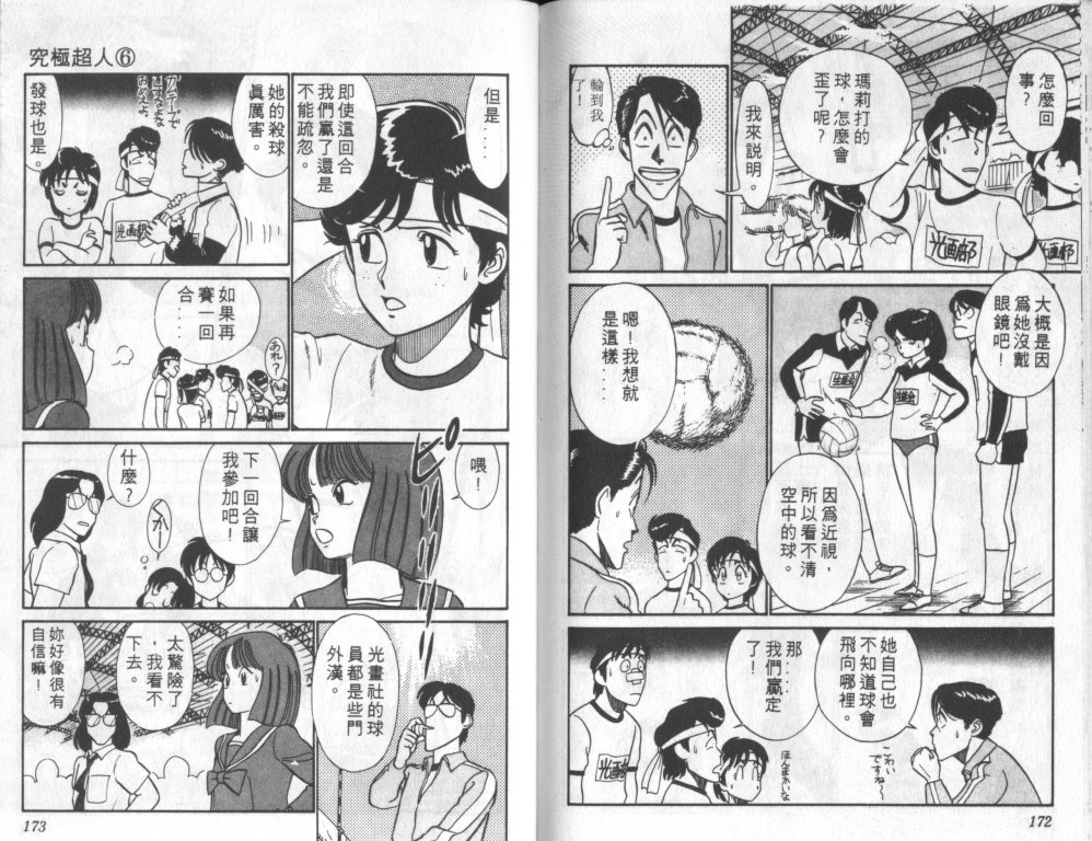 究极超人韩漫全集-VOL06无删减无遮挡章节图片 