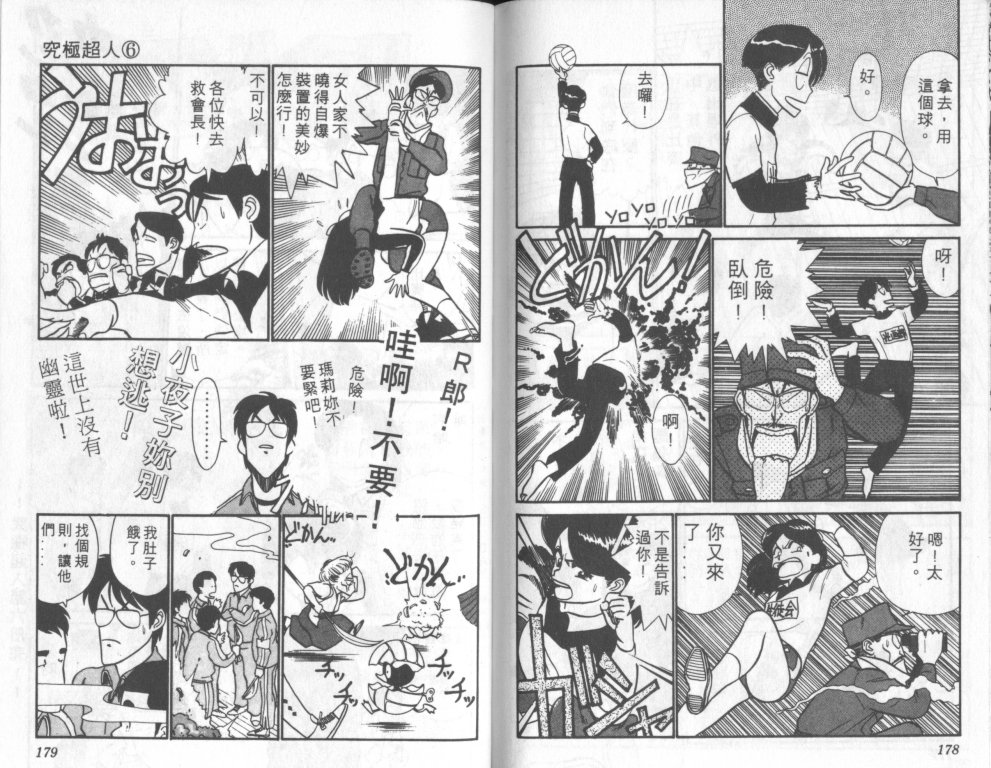 究极超人韩漫全集-VOL06无删减无遮挡章节图片 
