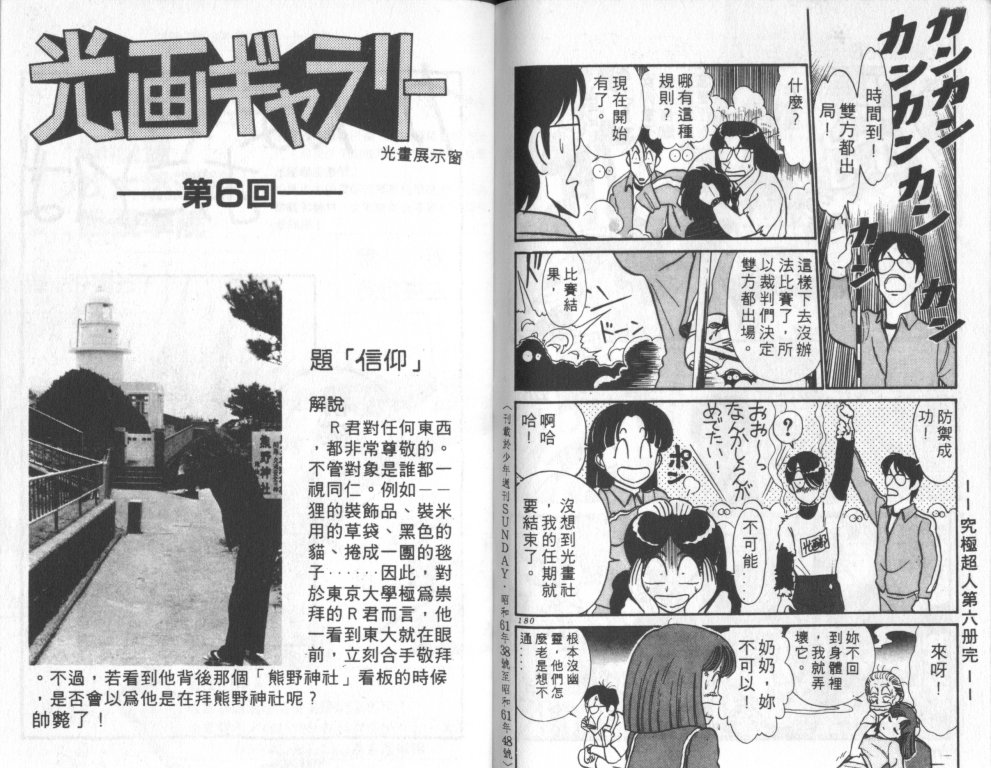 究极超人韩漫全集-VOL06无删减无遮挡章节图片 