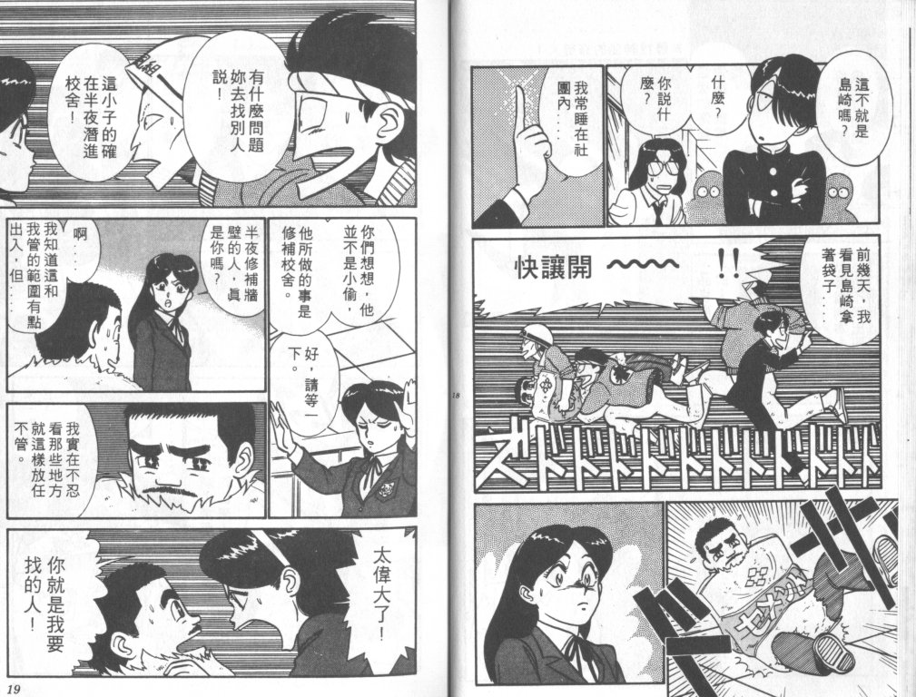 究极超人韩漫全集-VOL07无删减无遮挡章节图片 