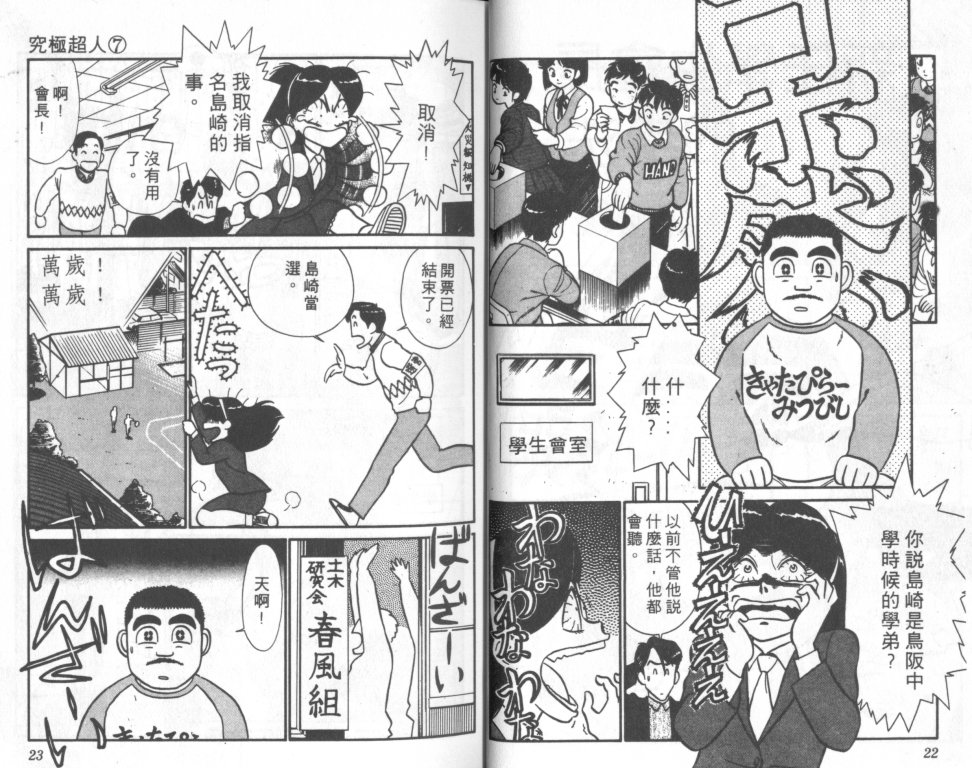 究极超人韩漫全集-VOL07无删减无遮挡章节图片 