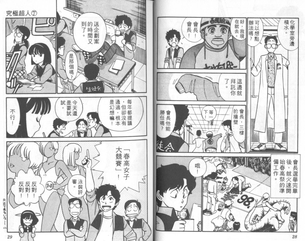 究极超人韩漫全集-VOL07无删减无遮挡章节图片 