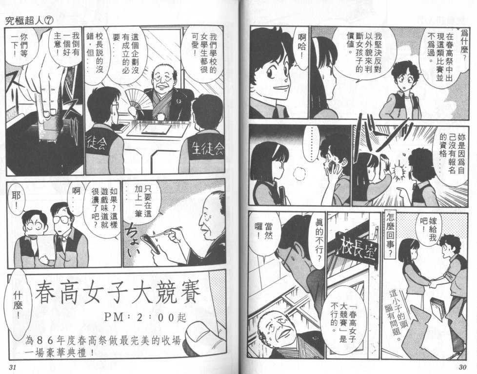 究极超人韩漫全集-VOL07无删减无遮挡章节图片 