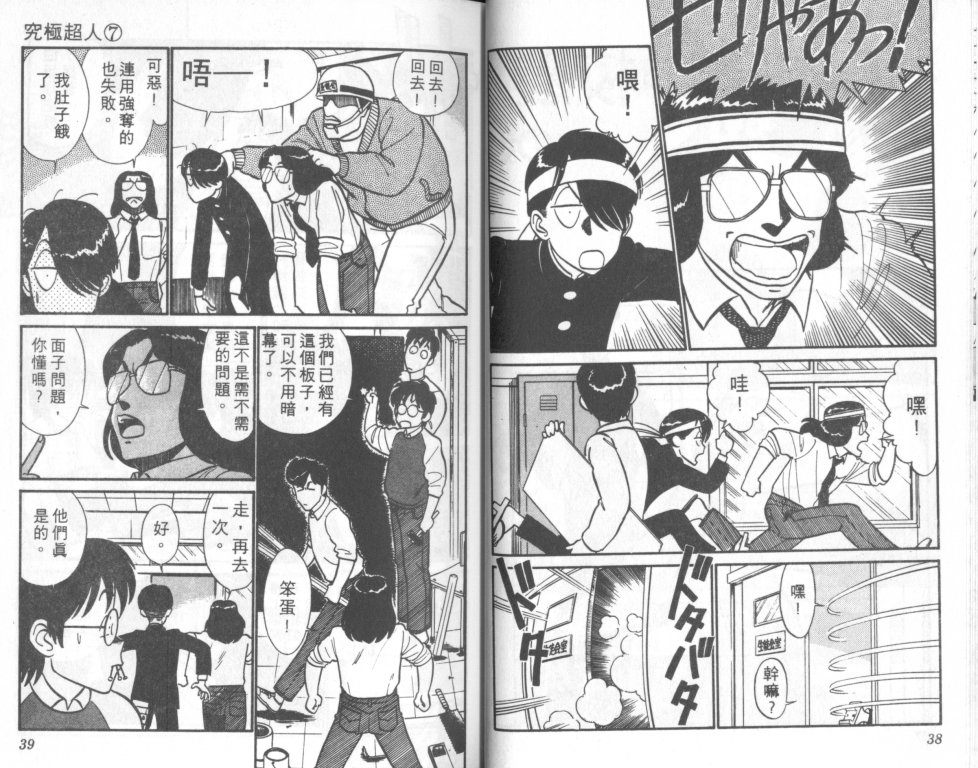 究极超人韩漫全集-VOL07无删减无遮挡章节图片 