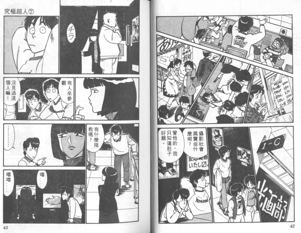 究极超人韩漫全集-VOL07无删减无遮挡章节图片 