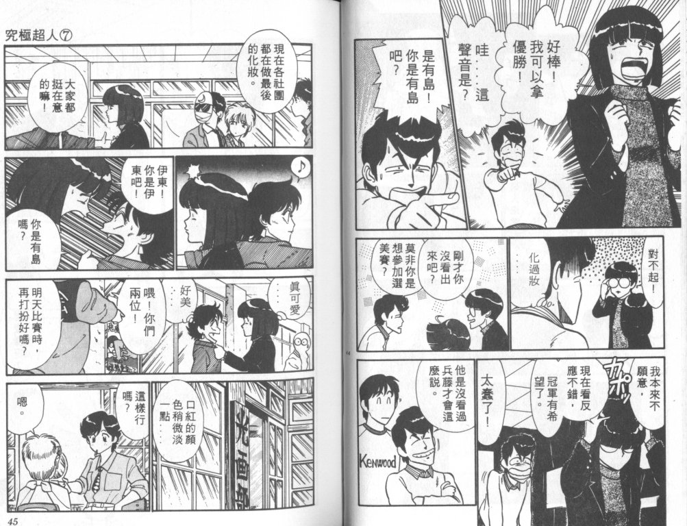 究极超人韩漫全集-VOL07无删减无遮挡章节图片 