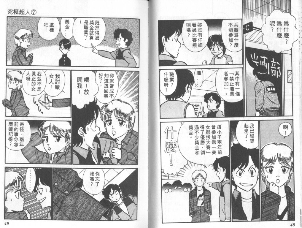 究极超人韩漫全集-VOL07无删减无遮挡章节图片 