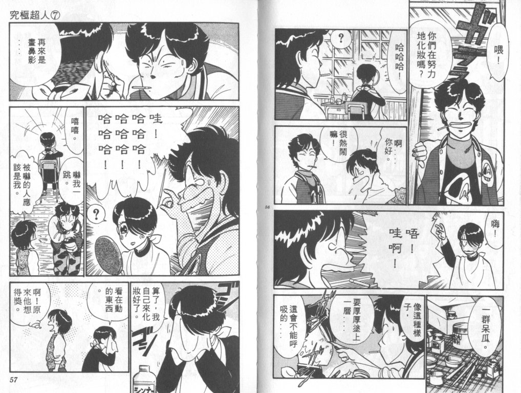 究极超人韩漫全集-VOL07无删减无遮挡章节图片 