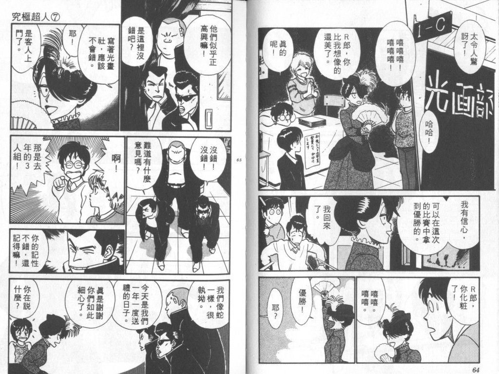 究极超人韩漫全集-VOL07无删减无遮挡章节图片 