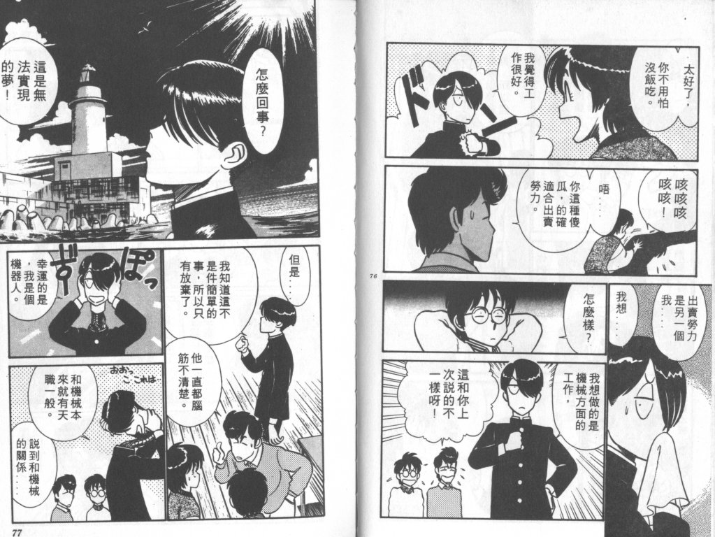 究极超人韩漫全集-VOL07无删减无遮挡章节图片 