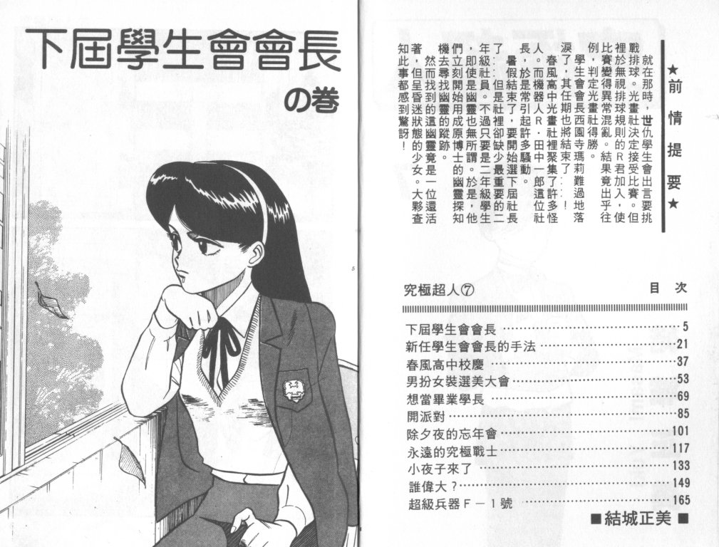 究极超人韩漫全集-VOL07无删减无遮挡章节图片 
