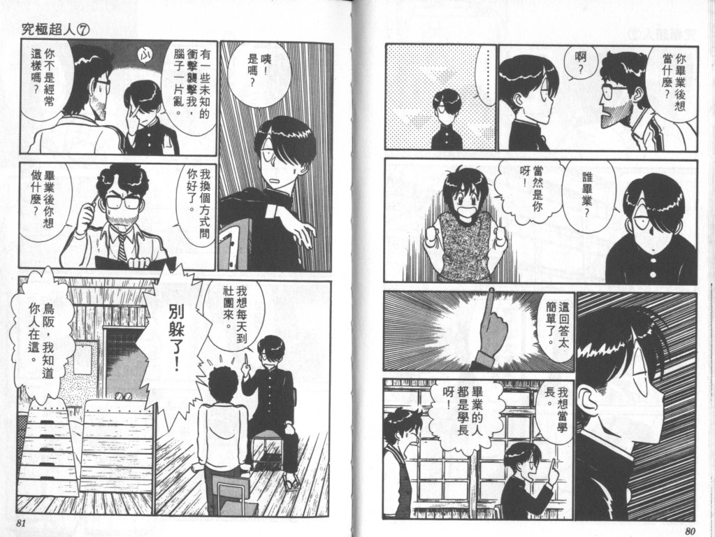 究极超人韩漫全集-VOL07无删减无遮挡章节图片 