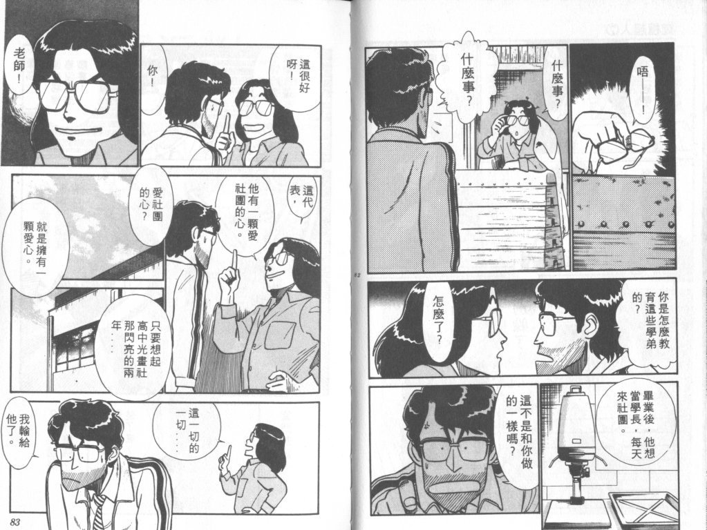究极超人韩漫全集-VOL07无删减无遮挡章节图片 