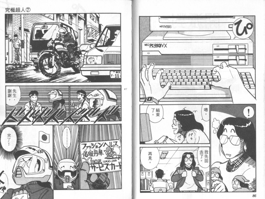 究极超人韩漫全集-VOL07无删减无遮挡章节图片 