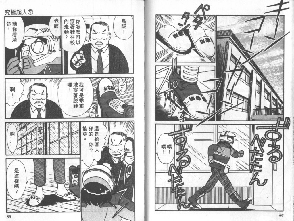 究极超人韩漫全集-VOL07无删减无遮挡章节图片 