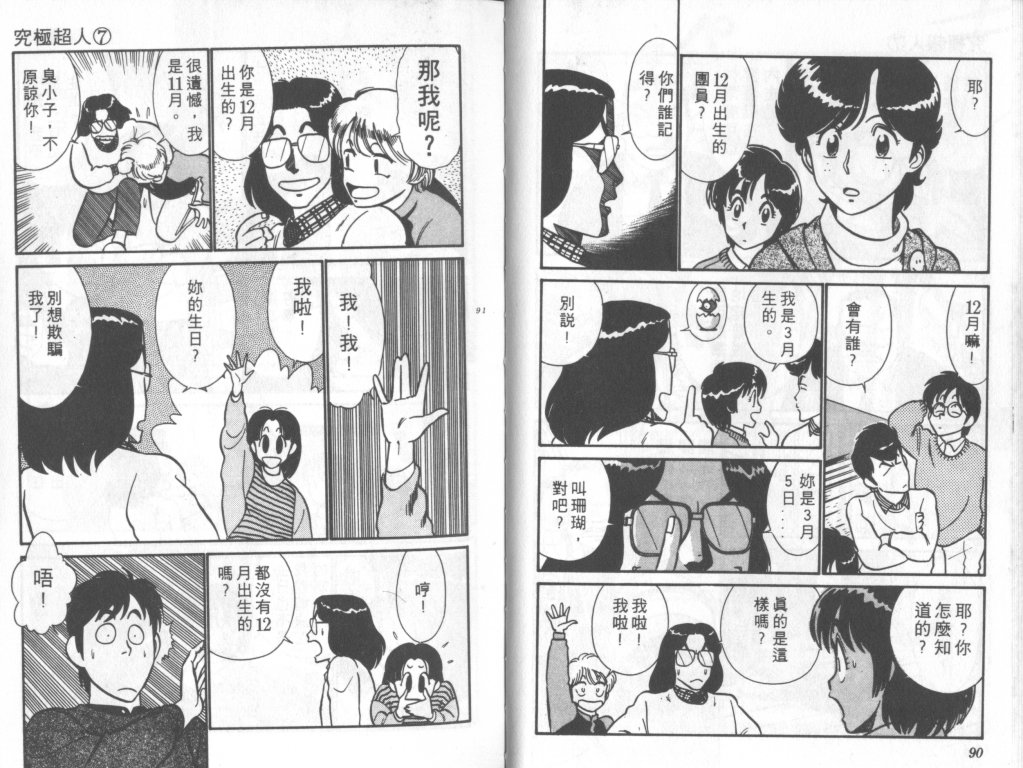 究极超人韩漫全集-VOL07无删减无遮挡章节图片 