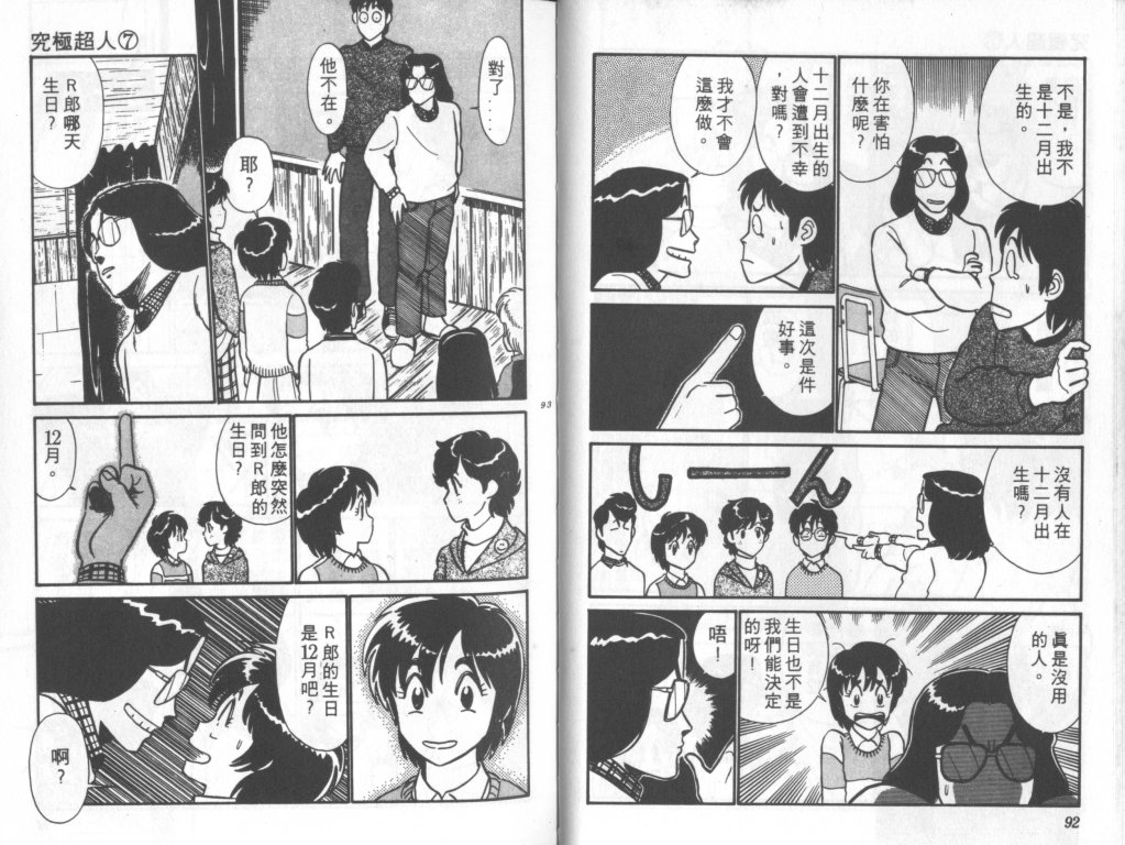 究极超人韩漫全集-VOL07无删减无遮挡章节图片 