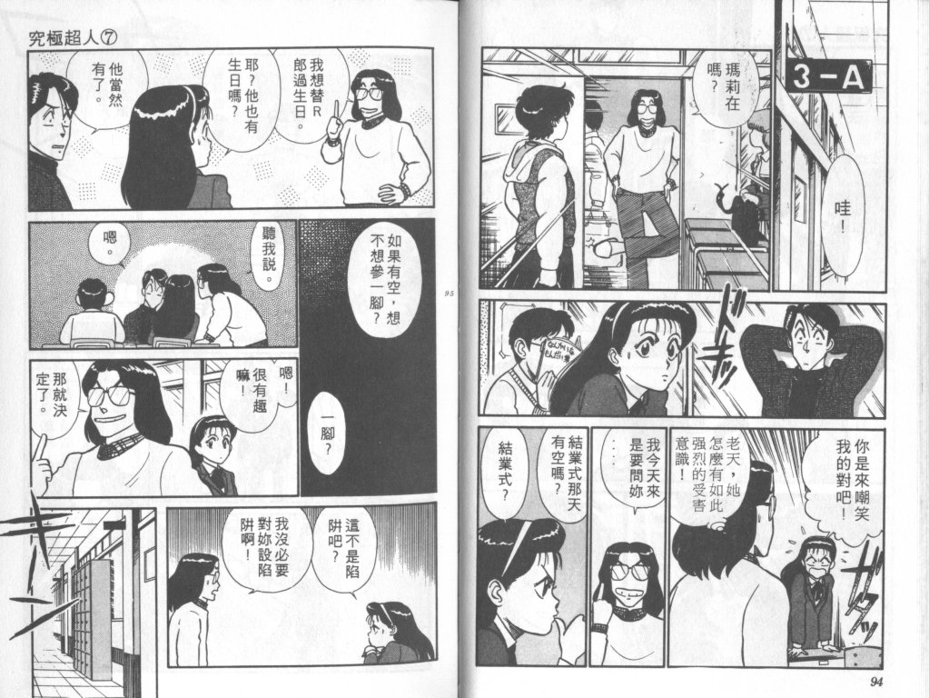 究极超人韩漫全集-VOL07无删减无遮挡章节图片 