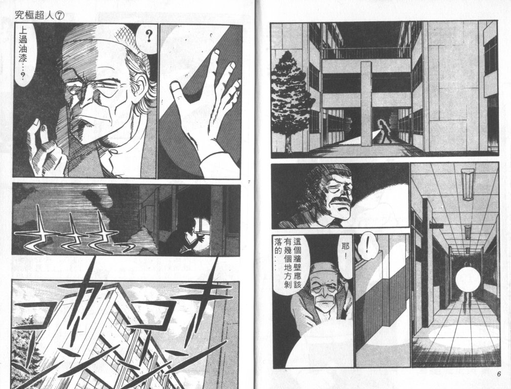 究极超人韩漫全集-VOL07无删减无遮挡章节图片 