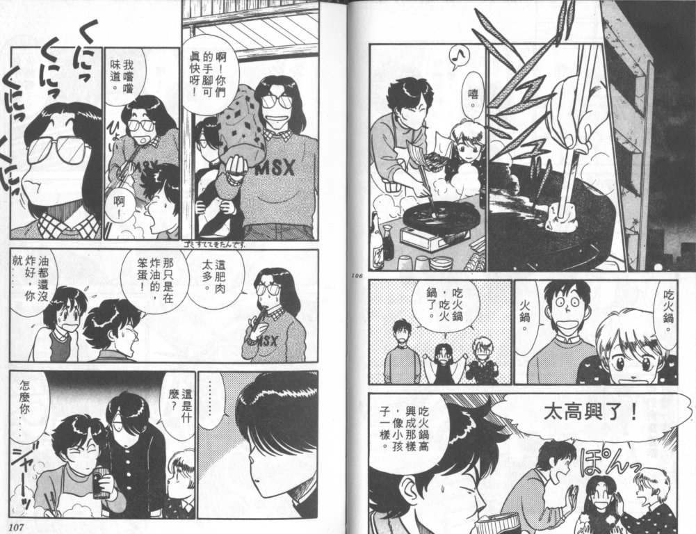 究极超人韩漫全集-VOL07无删减无遮挡章节图片 