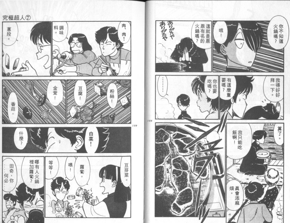 究极超人韩漫全集-VOL07无删减无遮挡章节图片 