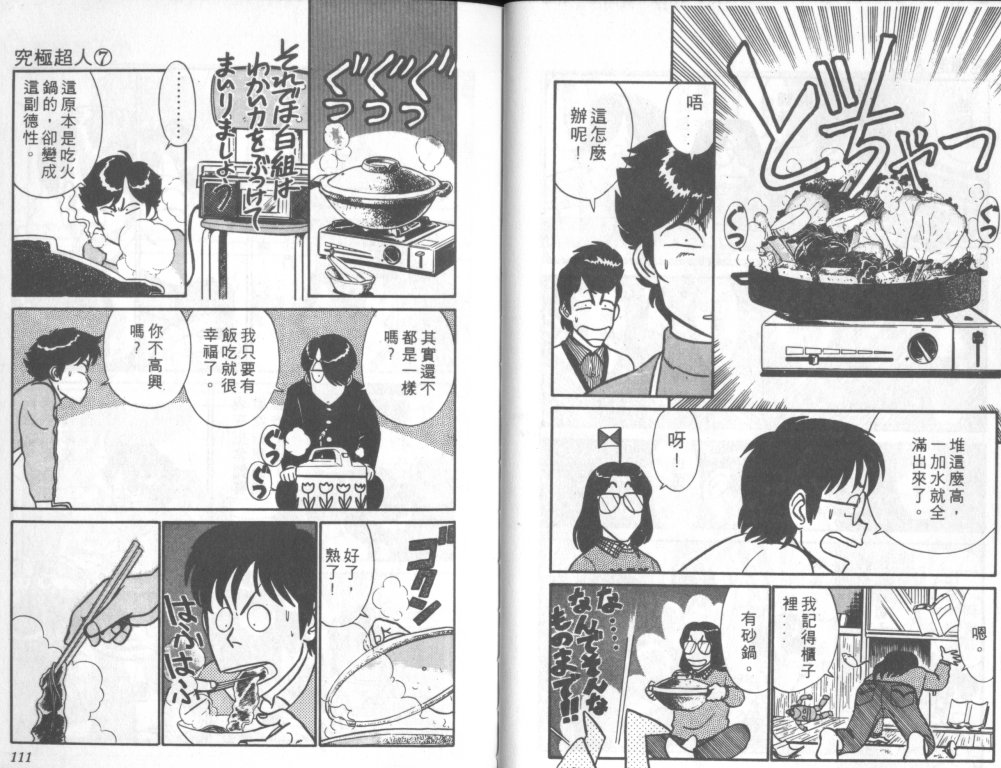 究极超人韩漫全集-VOL07无删减无遮挡章节图片 