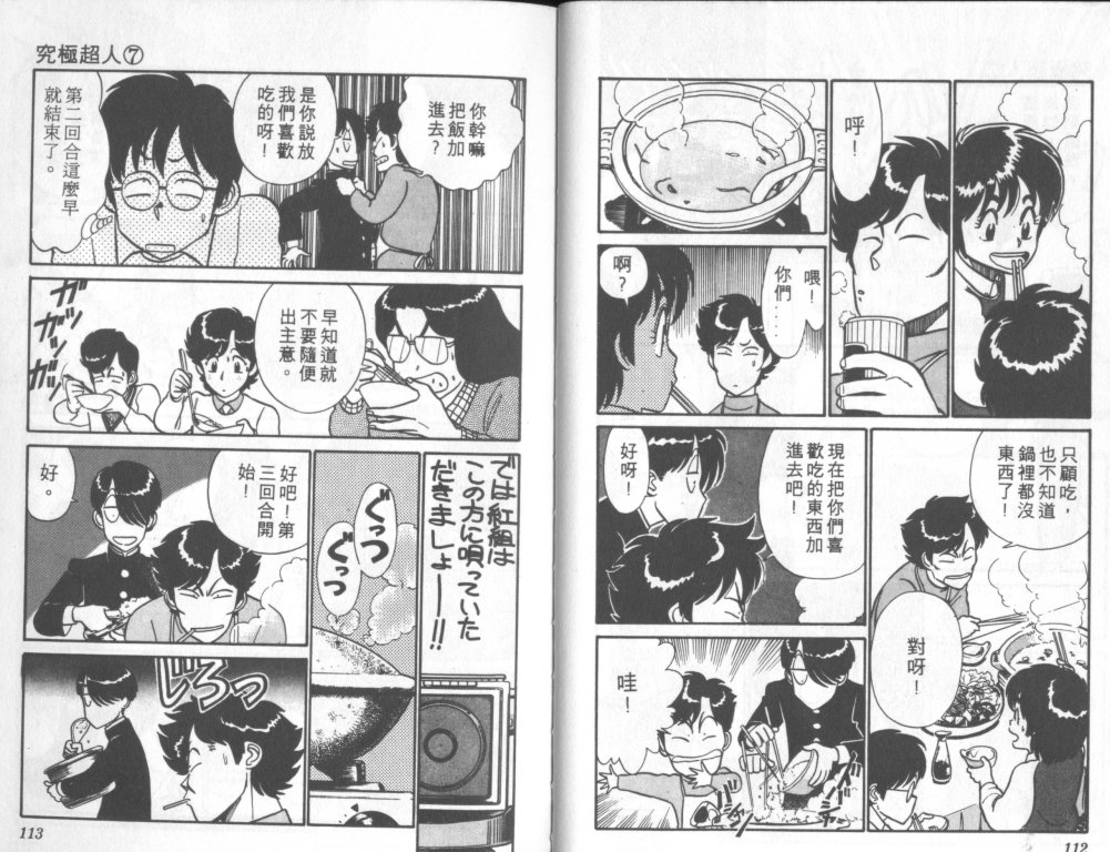 究极超人韩漫全集-VOL07无删减无遮挡章节图片 