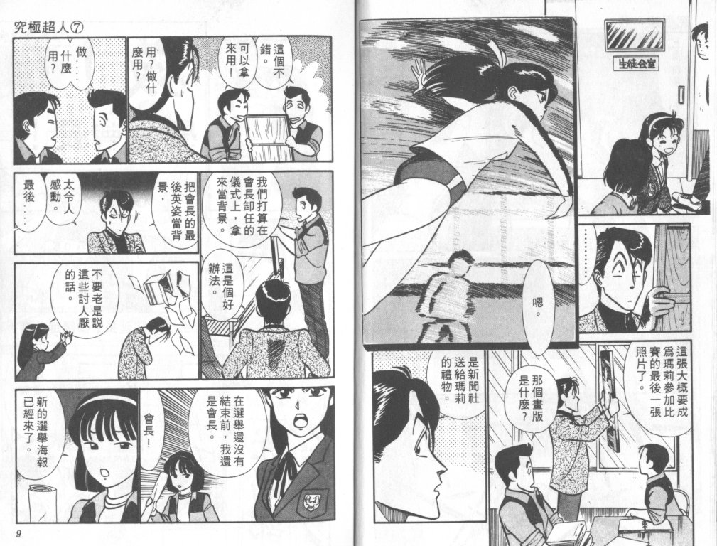 究极超人韩漫全集-VOL07无删减无遮挡章节图片 