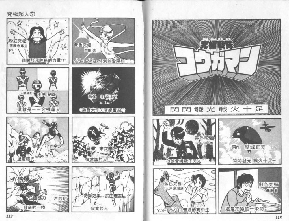 究极超人韩漫全集-VOL07无删减无遮挡章节图片 