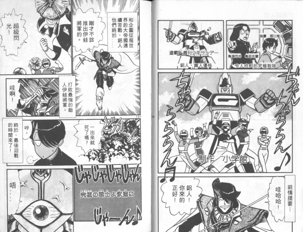 究极超人韩漫全集-VOL07无删减无遮挡章节图片 
