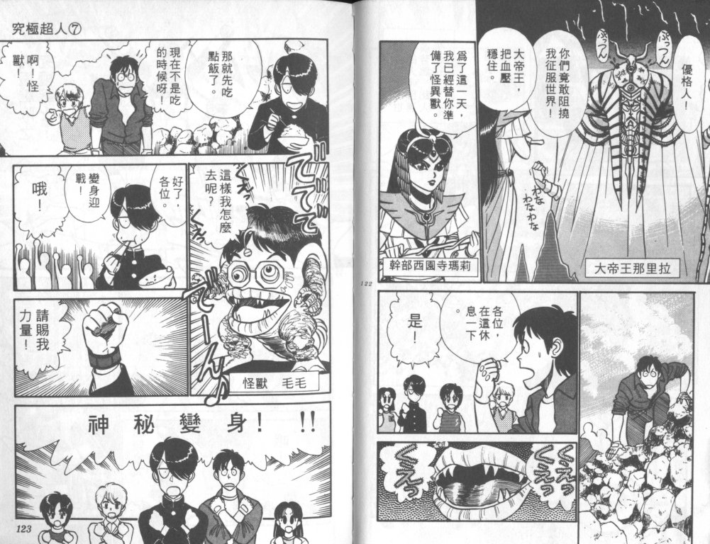 究极超人韩漫全集-VOL07无删减无遮挡章节图片 