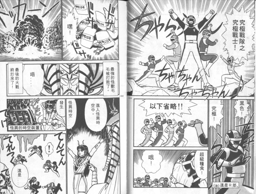 究极超人韩漫全集-VOL07无删减无遮挡章节图片 