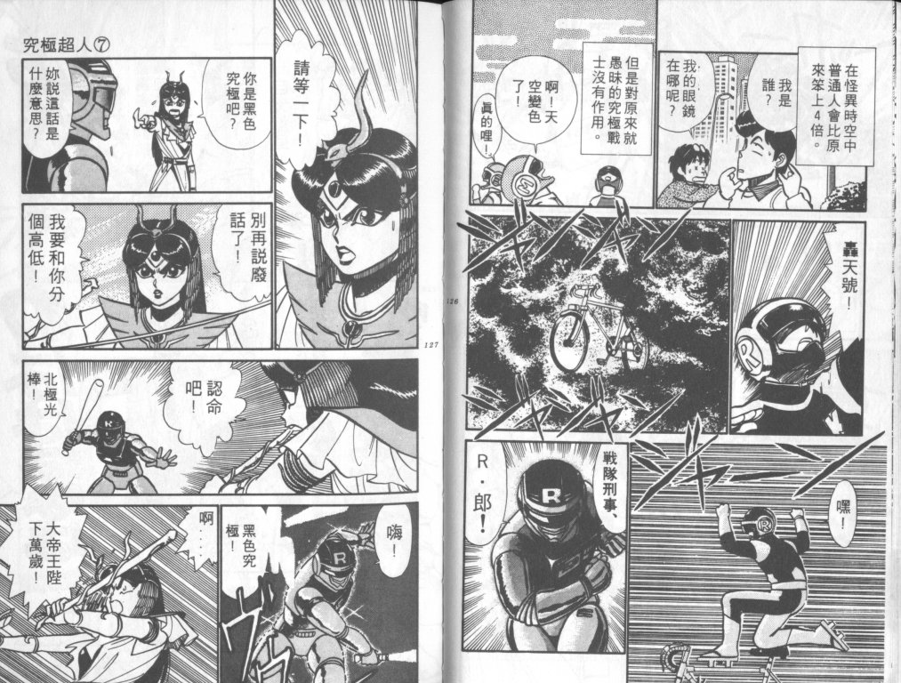 究极超人韩漫全集-VOL07无删减无遮挡章节图片 