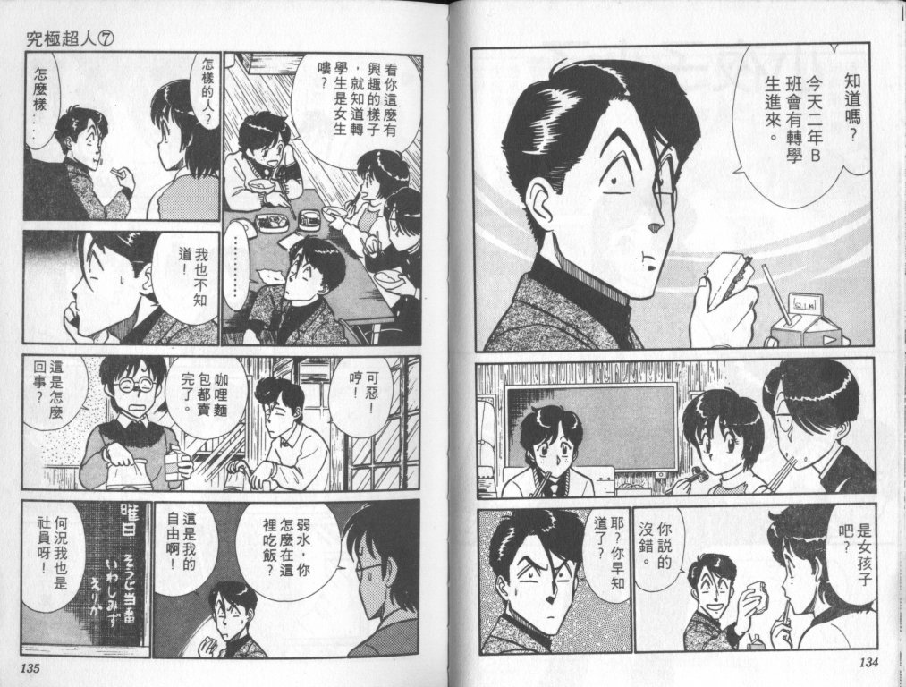 究极超人韩漫全集-VOL07无删减无遮挡章节图片 