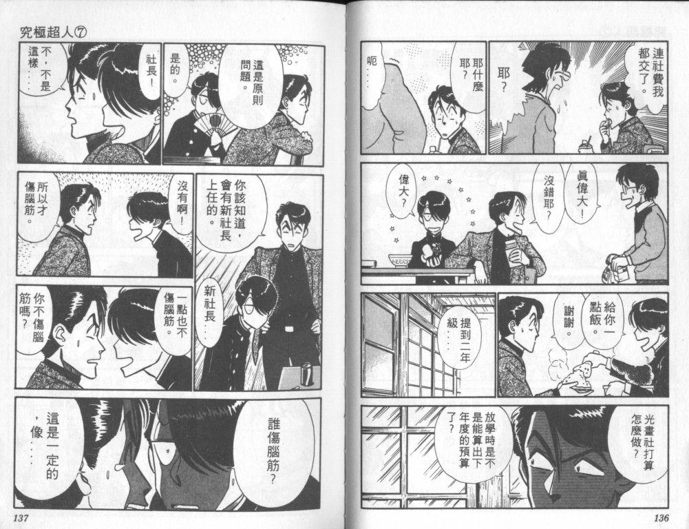 究极超人韩漫全集-VOL07无删减无遮挡章节图片 