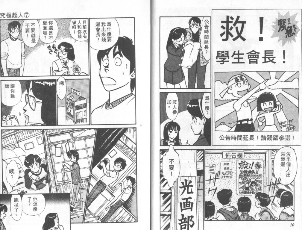究极超人韩漫全集-VOL07无删减无遮挡章节图片 