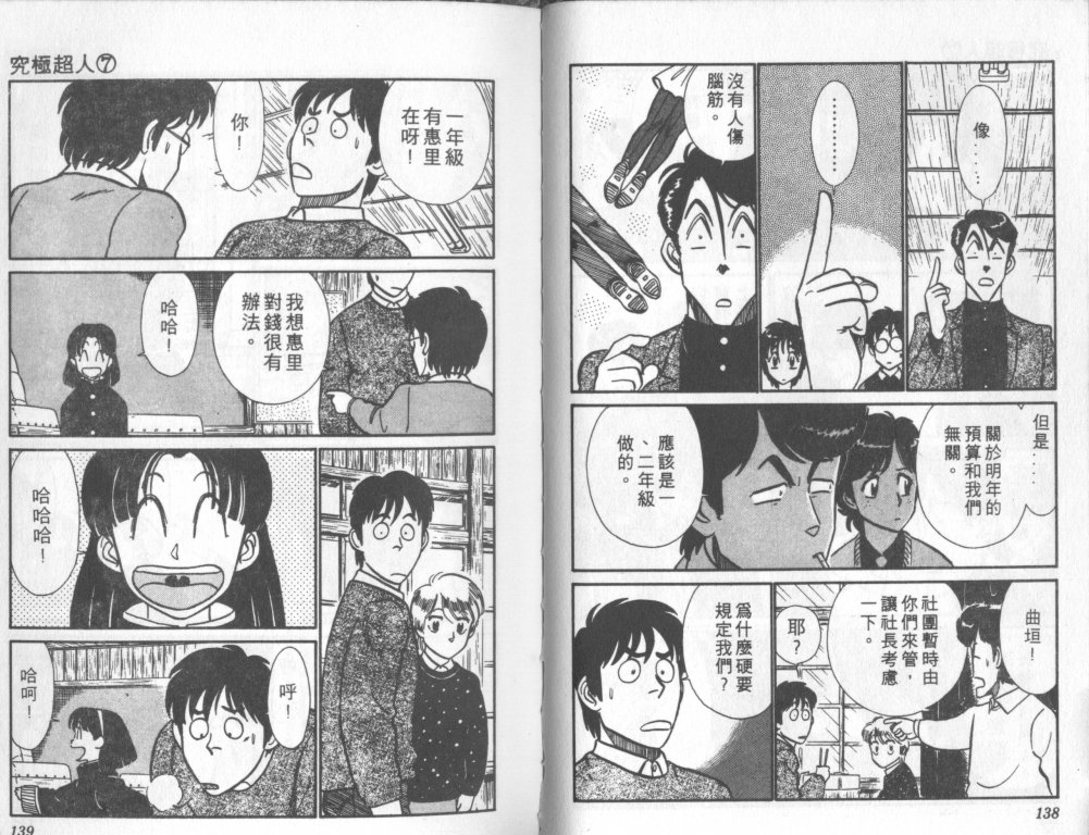究极超人韩漫全集-VOL07无删减无遮挡章节图片 
