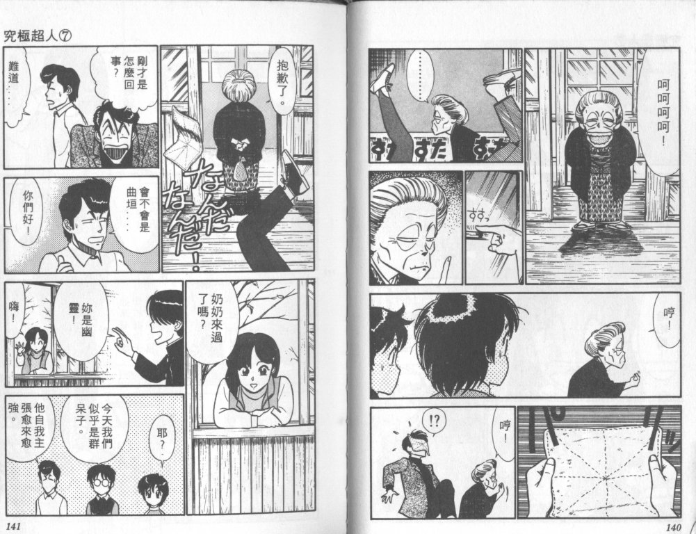 究极超人韩漫全集-VOL07无删减无遮挡章节图片 
