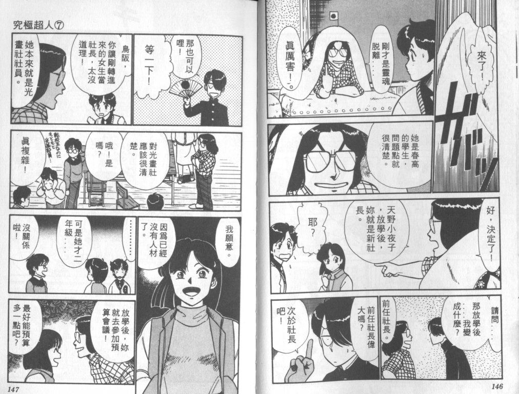 究极超人韩漫全集-VOL07无删减无遮挡章节图片 