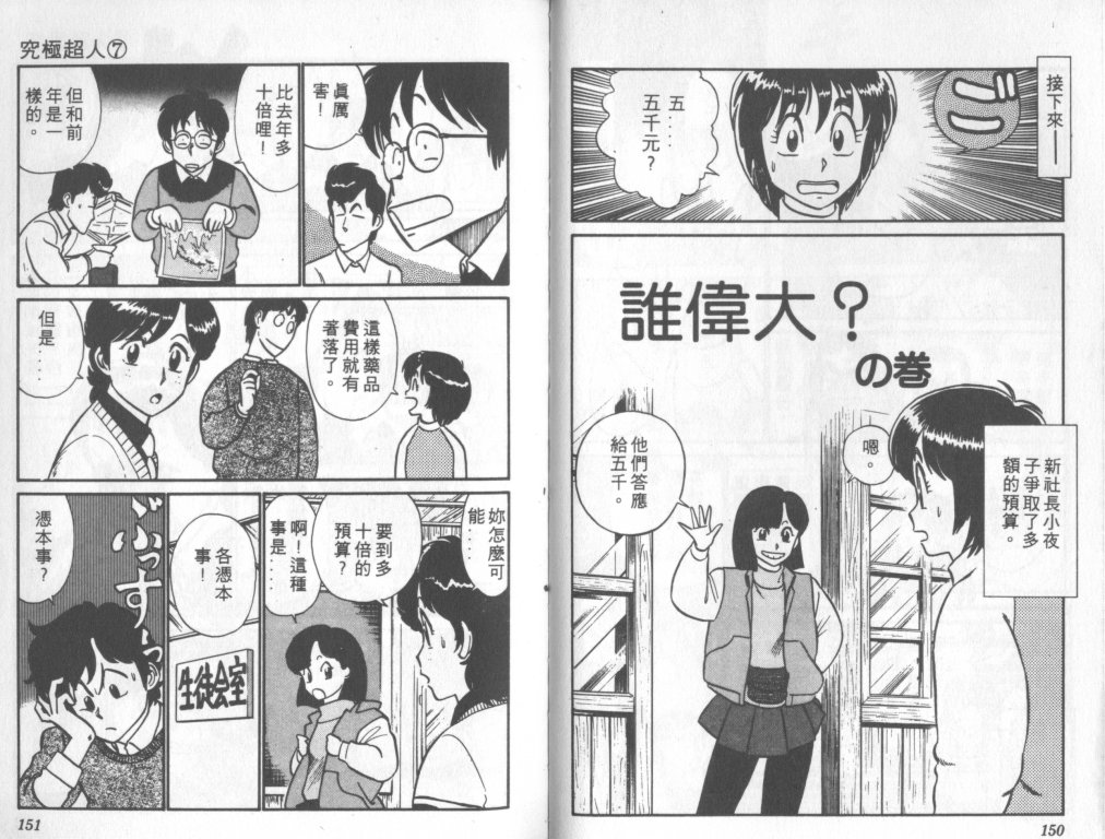 究极超人韩漫全集-VOL07无删减无遮挡章节图片 