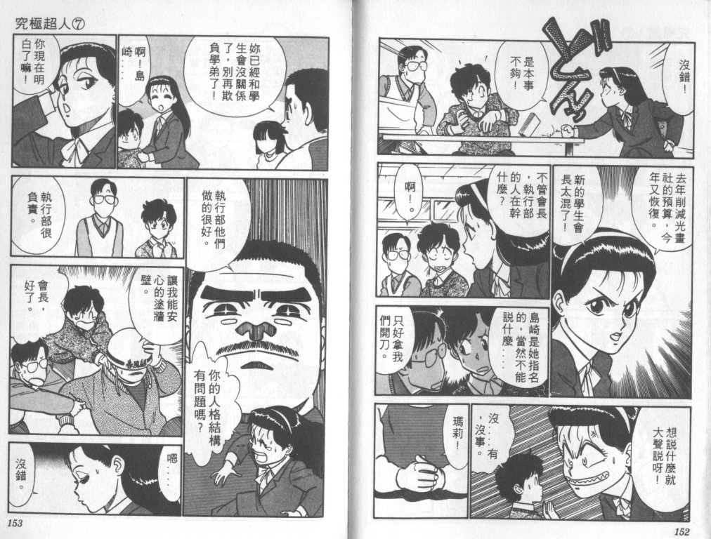 究极超人韩漫全集-VOL07无删减无遮挡章节图片 