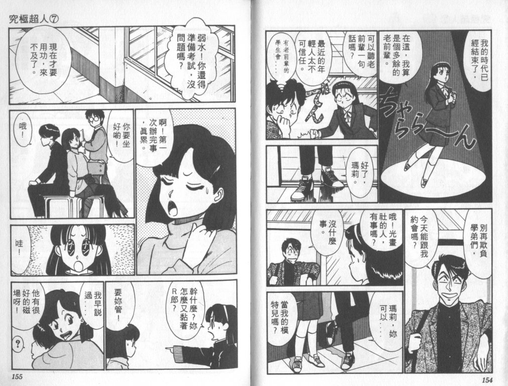 究极超人韩漫全集-VOL07无删减无遮挡章节图片 