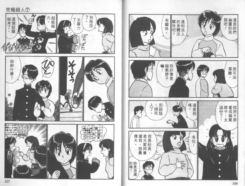 究极超人韩漫全集-VOL07无删减无遮挡章节图片 