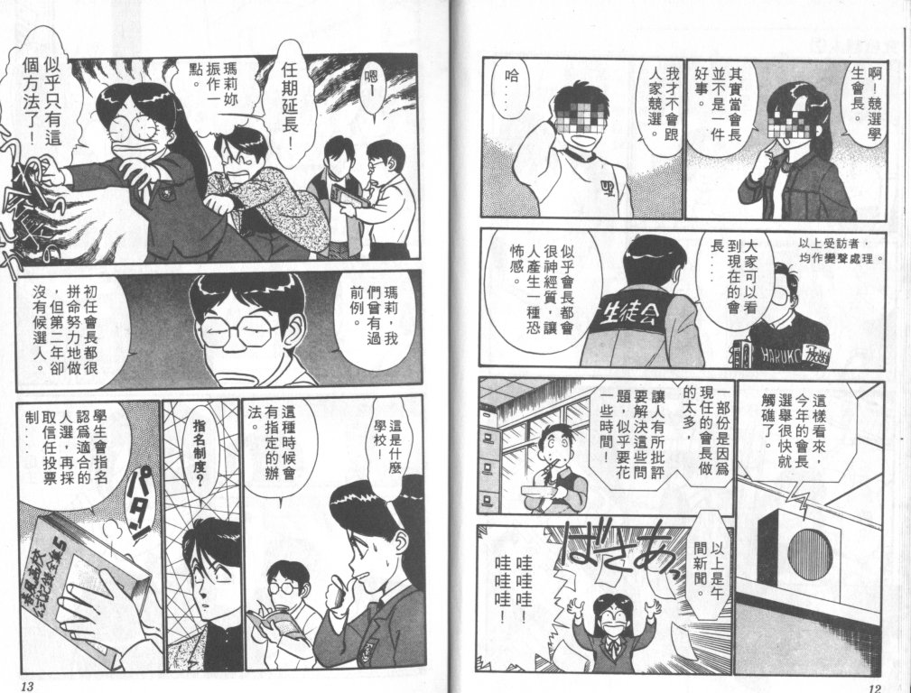究极超人韩漫全集-VOL07无删减无遮挡章节图片 
